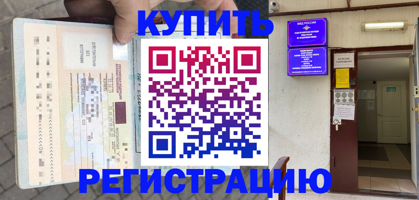 прописка в квартире в Кировске