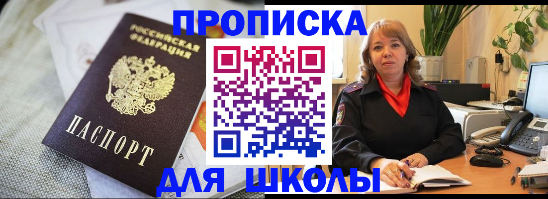 временная регистрация недорого в Кировске